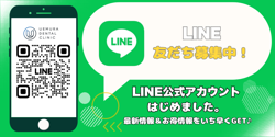 うえむら歯科医院 公式LINEバナー